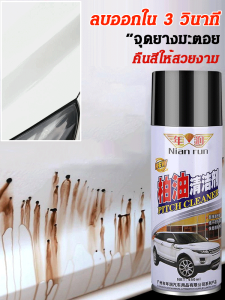 ขจัดคราบน้ำมัน สี ศัตรู คราบฝังแน่น ยางมะตอย น้ำยาทําความสะอาด