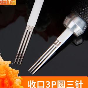 5PCS เข็มสัก ปิด 3P เข็มวิเศษกำจัดหมอก สามเข็มกลม ใบมีดเข็มสักคิ้วแบบหมอกสำหรับไมโครเบลดดิ้ง 3 เข็ม