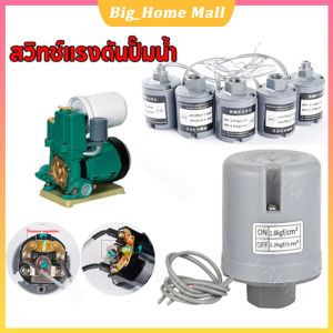 เพรสเชอร์สวิทซ์ปั๊มน้ำ หนังสือมุมหนังสือ 1.5-2.2kg / 1.8-2.6kg / 2.2-3.0kg