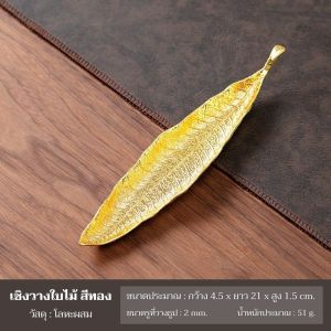 เชิงวางกำยาน ที่วางธูปใบไม้สีทอง โลหะผสม สวยงาม เหมาะสำหรับปักธูปหอม กำยานแบบก้าน
