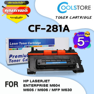 COOL Toner ตลับหมึกเลเซอร์โทนเนอร์ CF281A/CF281/281A/281 (แพ็ค5) สำหรับ HP Printer LaserJet M630H/M630F/M630z/M604DN/M604N/M605DN/M605N/M606DN/M605X