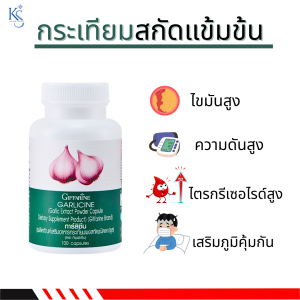กระเทียมสกัดแข้มข้นกิฟฟารีน Garlicine ไขมัน ไขมันสะสม ความดัน กระเทียมสกัดgiffarine