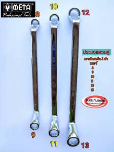 ประแจ ประแจแหวนคู่ Meta (ISO 9001:2015) แพ็ค 3 ตัว ยกเซ็ต เบอร์ 8x9 10x11 12x13สินค้ารับประกันคุณภาพ