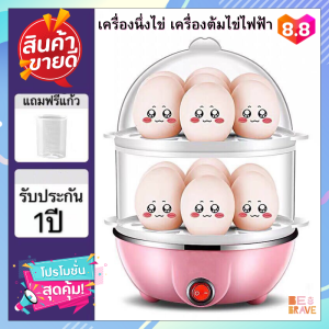 เครื่องต้มไข่ 14 ฟอง เครื่องทำไข่ลวก เครื่องนึ่งไข่ เครื่องต้มไข่ไฟฟ้า นึ่งขนมปัง นึ่งไก่ นึ่งผัก และประกอบอาหารอื่นๆ คละสี