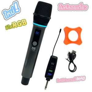 ไมค์ลอยไร้สาย ไมค์ลอย ไมค์โครโฟน ไมโครโฟนเดี่ยว ถ่านชาร์จได้18650 ตัวรับสัญญาณ ไมค์ลอยไร้สาย ไมโครโฟนแบบพกพา