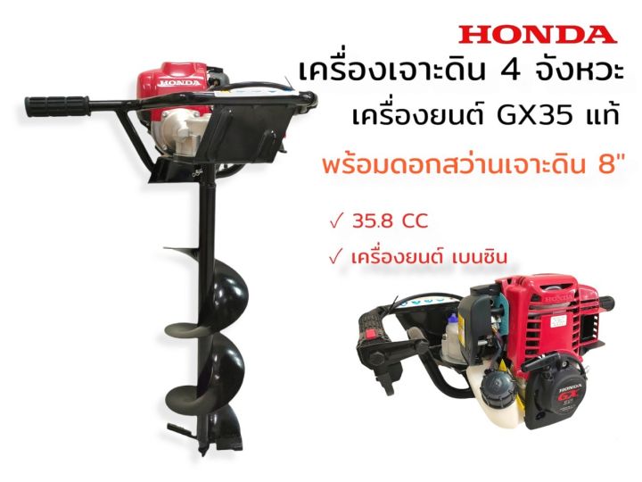 เครื่องเจาะดิน Honda GX35-AI แท้ พร้อมดอก 8 นิ้ว สำหรับงานเจาะหลุมขนาดใหญ่
