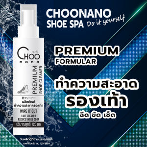 CHOONANO น้ำยาซักรองเท้า สูตรพรีเมี่ยม มีอย. ซักแห้งรองเท้า มูสโฟม รองเท้าหนัง 120 ml. 1 ขวด (Shoe Cleaner) 1SF