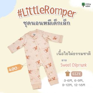 Little Eden - ชุุดนอนหมีเด็กเล็ก อายุ 3-6 เดือน