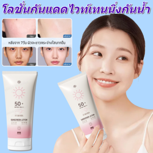 ครีมกันแดดเพื่อผิวขาว บีบีทาตัวขาว โลชั่นกันแดด กันน้ำ กันเหงื่อ ไม่เหนียวเหนอะหนะ
