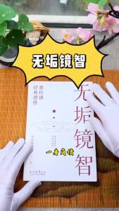 【Ship in 24H】正版现货 无垢镜智 曾仕强✪著〖读妙语金言开无上智慧人生感悟励志语录｜曾仕强教授教管人理事的智慧〗