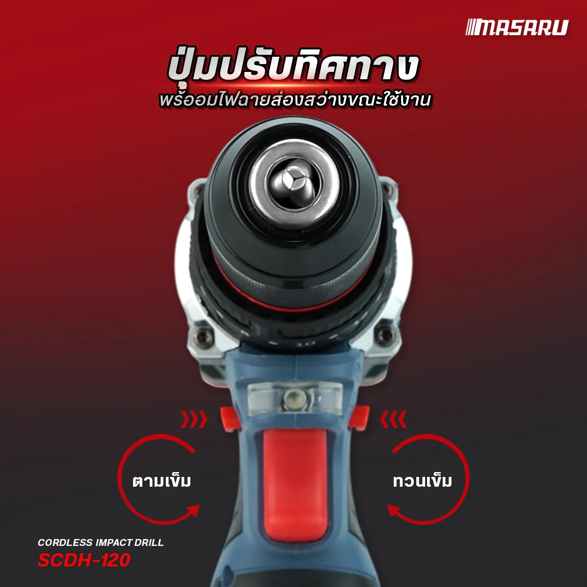 MASARU รุ่น SCDH-120 แรงบิด 60 N.m สว่านกระแทกไร้สาย 3 ระบบ 18V มอเตอร์ Brushless สว่าน ไฟฟ้า ดอกสว่าน อุปกรณ์ครบกล่อง