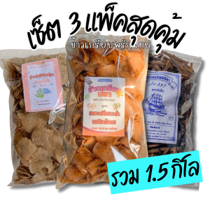 ข้าวเกรียบปลา 3 แพ็คสุดคุ้ม พริกไทย ตราฟ้า ขาไก่ รวม 1.5 กิโลกรัม