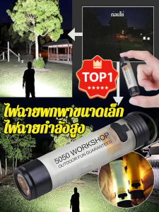 🔥 HOT🔥ไฟฉาย LED/ไฟทำงาน /ไฟฉายสำหรับตั้งแคมป์/ ไฟฉายพกพาขนาดเล็กกำลังสูง ไฟฉายกำลังสูงสำหรับกลางแจ้ง ไฟฉายแม่เหล็กแบบชาร์จไฟได้ ไฟฉายพวงกุญแจ LED ไฟติดเต็นท์แบบตะขอ ไฟหนีบหมวก/ไฟฉายแสงแรงขนาดมินิแบบพกพา