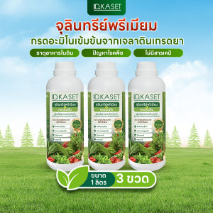 ID.KASET จุลินทรีย์ อะมิโนพรีเมี่ยม ขนาดบรรจุ 1000 ml.(Pack3)