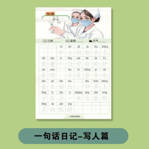 🔥2025新版练字帖🔥 一句话日记练字帖 练字本 学写字 看图写话 每日一句 写好日记 临摹控笔练字本 华文练字帖 作文练字帖 練字本 Chinese Writing Book Practice