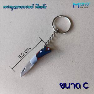 พวงกุญแจมีดพับ มีดพับพกพา ด้ามไม้จริง ใบสแตนเลส