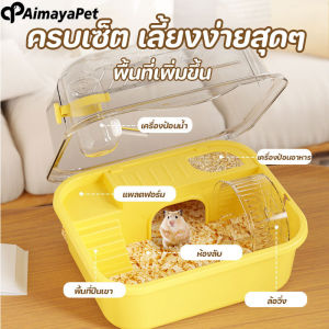【Pet BHQ】กรงแฮมเตอร์/หนูตะเภา 360°พาโนรามา+กรงพกพา กรงกระรอก ขนาดใหญ่ ระบายอากาศดี