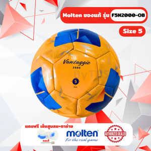 [ของแท้ 100%] ลูกฟุตบอล ลูกบอล Molten F5N2000-OB ลูกฟุตบอลหนังเย็บ TPU เบอร์ 5