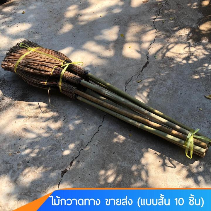 ไม้กวาดทางมะพร้าวแบบสั้น ขายส่ง 10 อัน