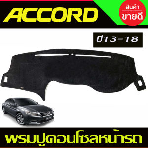 กันสาด คิ้วกันสาด คิ้ว ดำทึบ ฮอนด้า แอคคอด G9 Honda Accord 2013 2014 2015 2016 2017 2018 ใส่ร่วมกันได้