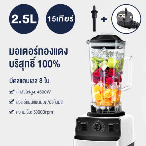 PANSON เครื่องปั่น 1แถม2 เครื่องปั่นผลไม้ เครื่องปั่นไฟฟ้า เครื่องปันผลไม เครื่องปั่นอเนกประสงค์ เครื่องปั่นพริก เครื่องปั่นน้ำ 2.5L 4500W มีการรับประกัน