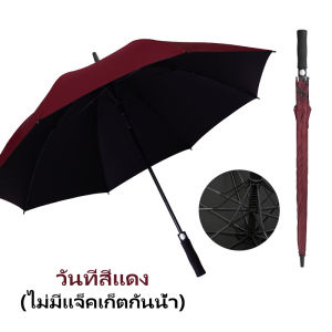 ร่มด้ามยาว กันฝน กันลม กันแดดขนาดใหญ ปุ่มกดเปิดอัตโนมัติ แข็งแรง ทนทาน ขนาด: 120*95CM