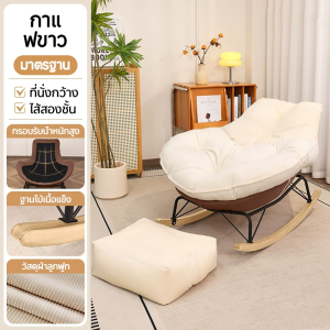 เก้าอี้โซฟา ห้องนอน เก้าอี้โยก โลหะเก้าอี้เลานจ์มีสไตล์สําหรับห้องนั่งเล่น