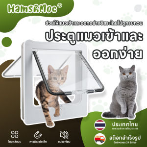 HamshMoc Cat Flap ประตูควบคุมสัตว ์ เลี ้ ยงประตูขนาดใหญ ่ พิเศษล ็ อคความปลอดภัยพลาสติกประตูสัตว ์ เลี ้ ยงประตูปิดอัตโนมัติสําหรับแมวลูกสุนัข