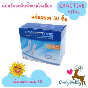 🚑ส่งเร็ว🚑 แผ่นตรวจน้ำตาลในเลือด🩸EXACTIVE VITAL🩸ตรวจน้ำตาลในเลือด ควบคุมน้ำตาล ส่วนลดพิเศษ🩷