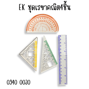 ไม้บรรทัดเรขาคณิต ชุดเราขาคณิต4ชิ้น เทมเพลท หมุน วงกลม พลาสติก คละสี หนาแข็งแรง YC