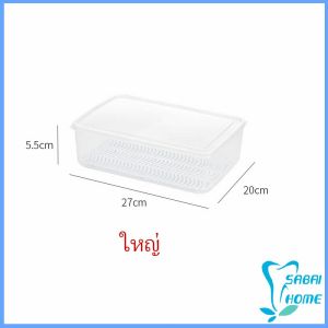 กล่องเก็บของสด กล่องพลาสติก กล่องเก็บของในตู้เย็น มีแผ่นตะแกรงพลาสติก Fresh-keeping box
