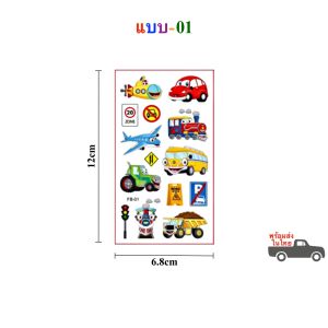 สติ๊กทู ลายยานพาหนะ จารจร สติ๊กเกอร์รอยสัก Sticker Tattoo Transportation มีให้เลือก 10 แบบ สติ๊กเกอร์แทททู พร้อมส่ง