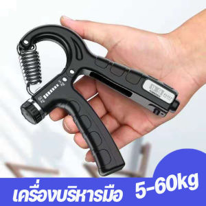 【Wilber】เครื่องบริหารมือ 5-60kg ที่บีบมือ อุปกรณ์บริหารมือ Hand Exerciser Hand Grip การนับการเหนี่ยวนำไฟฟ้า