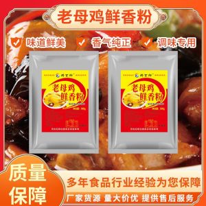 （现货速发）老母鸡鲜香粉烧烤回味炒菜料百御商用调料麻辣烫浓缩鲜香粉