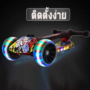 สกูตเตอร์ สกู๊ตเตอร์เด็ก รถสกู๊ดเตอร์ สกู๊ตเตอร์ สกู๊ตเตอร์ขาไถสำ หรับเด็ก สามารถพับ ปรับความสูง แข็งแรงมาก าเหมาะสำหรับเด็ก 2-12ขวบ