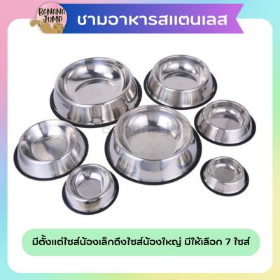 BJ Pet - ชามอาหารสัตว์เลี้ยง ชามแสตนเลส ชามอาหารหมา ชามอาหารแมว ชามอาหาร สำหรับสัตว์เลี้ยง