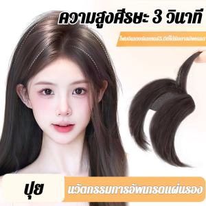 เพิ่มปริมาณเส้นผม ผู้หญิง หัวปุย เทียม วิกผมผมจริง ปุยสูงกะโหลกมงกุฎแผ่นผมวิกผมหัวเปลี่ยนผมปริมาณเพิ่มแผ่นผมที่มองไม่เห็นแผ่นรากผมวิกผม