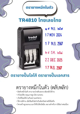 ตรายางหมึกในตัว ตรายางวันที่หมึกในตัว ยางพาราแท้ (ทักแชทก่อนสั่งซื้อ)