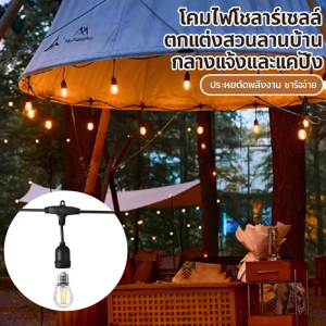 โคมไฟโซลาร์เซลล์ตกแต่งสวนลานบ้านกลางแจ้งและแคมป์ปิ้ง ไฟแต่งสวน โคมไฟแขวนโซล่าเซลล์ สีเหลืองมะละกอ ยาว ไฟประดับ