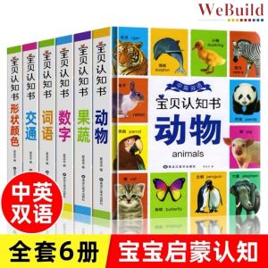 宝贝认知书(全套6册)中英双语 精装硬壳 幼儿童加厚撕不烂动物形状颜色交通数字图画书 Bilingual English Chinese Children Picture Story Hardcover Board Book Buku WeBuild