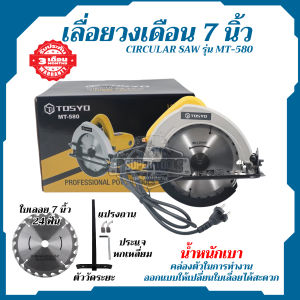 Bonya เลื่อยวงเดือน 7 นิ้ว 580 กำลังไฟ 1200 วัตต์ ทองแดงแท้ 100%
