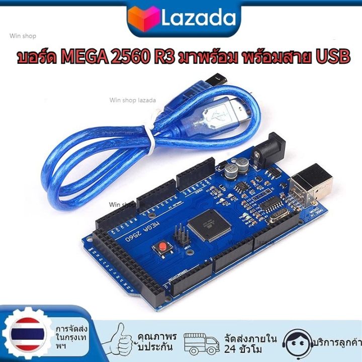 บอร์ด MEGA 2560 R3 มาพร้อม พร้อมสาย USB แถมฟรี ขั้วถ่านสำหรับ Arduino ...