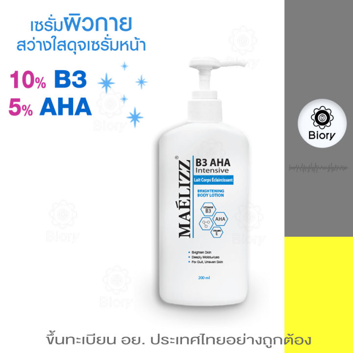 Maelizz B3 AHA Intense Brightening Body Lotion เซรั่มผิวกาย บำรุงผิวล้ำ