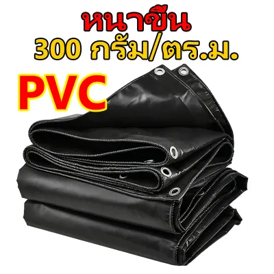 🔥PVCผ้าใบ ผ้าใบกันน้ำ(มีตาไก่)🔥 สงแดดกันน้ำ100% ผ้าใบใส พลาสติกใส ผ้าใบกันฝน PE ผ้ากันแดดกันฝน ผ้าใบกันสาด 2x3เมตร ผ้าใบใสกันฝน 2X2 2X4 3X4 4X5 4X6 4X4 5X6 5X8 6X8 8X10 10X12 ผ้ายางกันแดดฝน ผ้ากันฝน ผ้าใบกันแดดฝน ผ้าใบกันฝน ผ้าใบกันแดด ผ้าคลุมรถ เต็นท์
