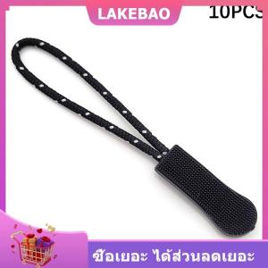 【LAKEBAO】 ใหม่10ชิ้นที่ดึงซิปติดปลายเชือกคลิปเปลี่ยนหัวเข็มขัดหักแท็บซิปสำหรับกระเป๋าเดินทางเต็นท์กระเป๋าเดินทาง