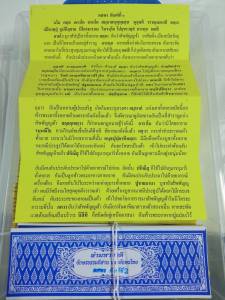 หนังสือเทศน์มหาชาติอักษรไทย