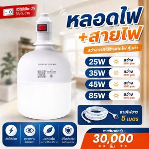 (แถม ขั้ว5m)หลอดไฟLED หลอด LED Bulbซุปเปอร์สว่าง ประหยัดพลังงาน ไฟ 10W-65W ใช้ขั้วเกลียว E27 LED Bulb lights