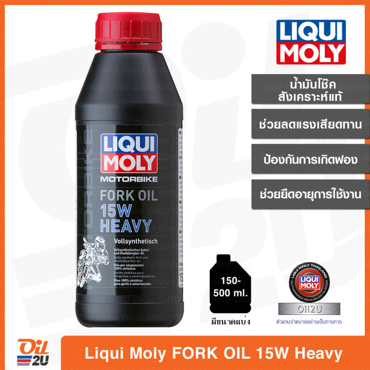 น้ำมันโช๊คสังเคราะห์แท้ Liqui Moly Fork Oil 15W Medium ขนาด 1 ลิตร และ ...