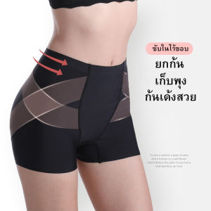 กางเกงในหญิง กางเกงซับในไร้ขอบ กระชับ เก็บพุง ยกก้น ก้นเด้งเป็นทรงสวย ใส่ออกกำลังกายได้