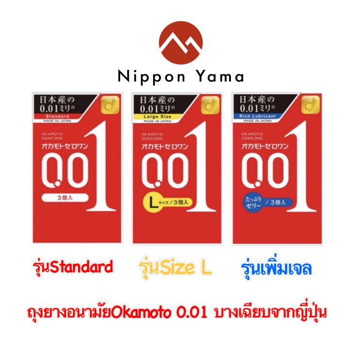🇯🇵Okamoto 001 ถุงยางที่บางที่สุดในโลก!ด้วยความหนาเพียง 0.01 มม. สัมผัส ...